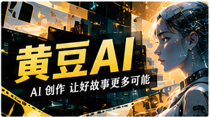 黄豆AI主题画面